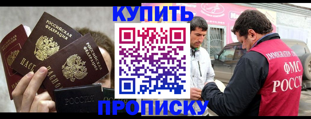 временная прописка в Малгобеке