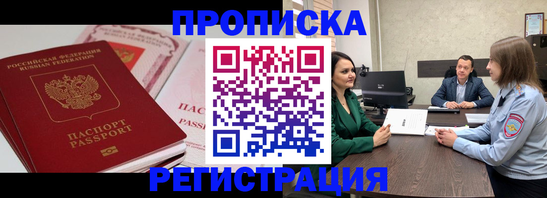 прописка паспорт в Малгобеке