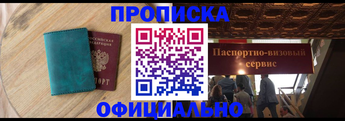 временная регистрация купить в Малгобеке